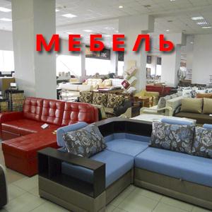 Магазины мебели Черноморского