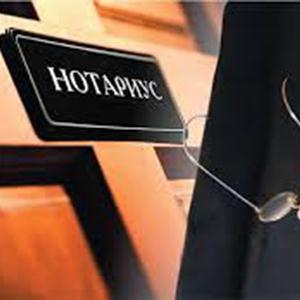 Нотариальные услуги Черноморского